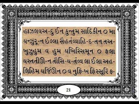 Ayat Kursi Gujarati